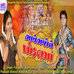 Bhave Bhajo N Khodal Ma