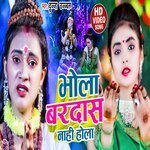 Bhola Bardas Nahi Hola (Bhojpuri)