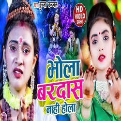 Bhola Bardas Nahi Hola (Bhojpuri)