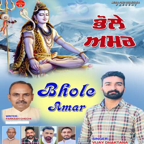 Bhole Amar
