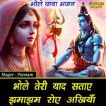 Bhole Teri Yaad Sataye Jhamajam Roye Ankhiya