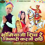 Bhomiya Ji Shiv Re Jikari Karjo Sai