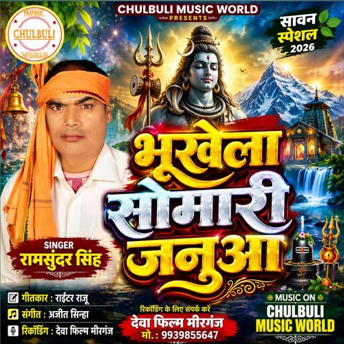 Bhukhela Somari  Janwa