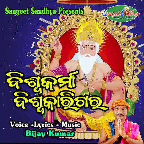 Biswakarma Biswakarigara