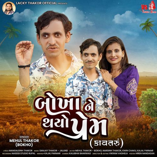 Bokha Ne Thayo Prem (Kavtaru)