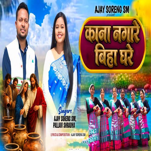 Cana Nagare Biha Ghare