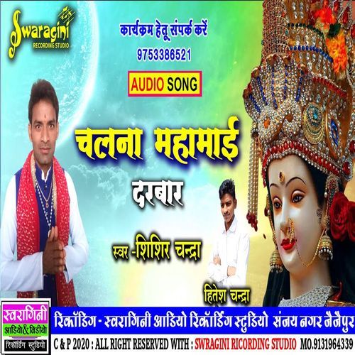 Chalna Mahamai Darbaar