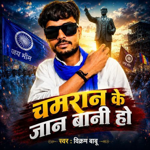 Chamran Ke Hum Jaan Bani Ho