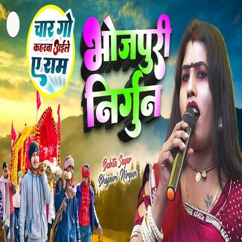 Chargo Kaharwa Aaile Ye Ram ( Nirgun )