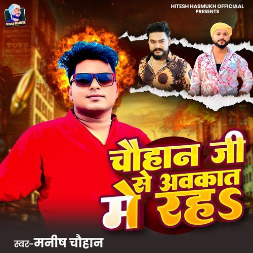 Chauhan Ji Se Aukat Me Rah