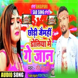 Chhodi Jamhi Doliya Me Ge Jan
