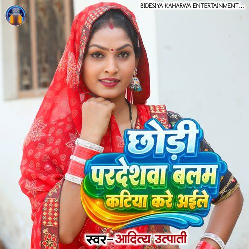 Chhodi Pradeshwa Balam Katiya Kare Aaile