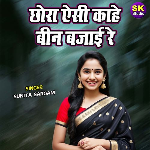 Chora Aisi Kahe Been Bajayi Re