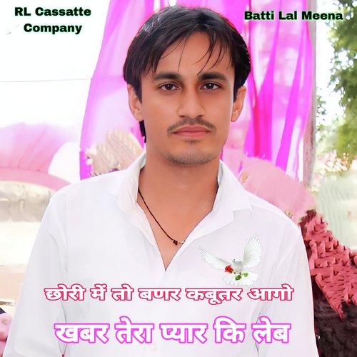 Chori Me To Banar Kabootar Aago Khabar Tera Pyar Ki Lebe (Meenawati)