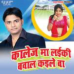 Collage Ma Ladaki Bawal Kaile Ba