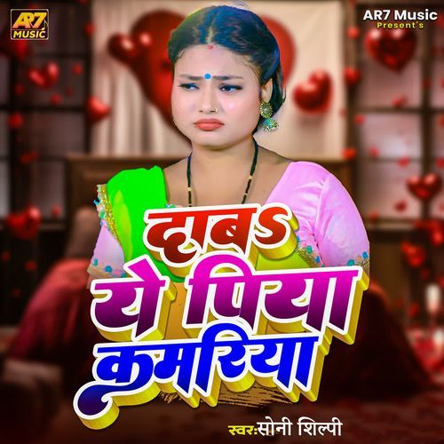 Daba Ye Piya Kamariya
