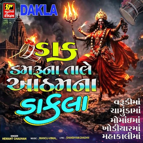 Dak Damruna Tale AaTham Na Dakla