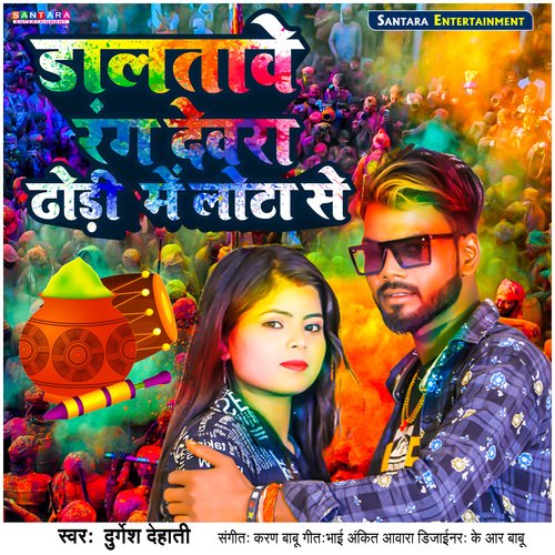 Daltawe Rang Dewara Dhodi Me Lota Se
