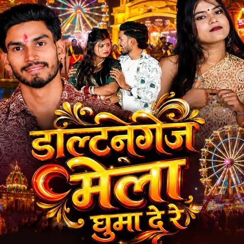 Daltenganj Mela Ghuma De Re