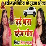 Dard Bhara Dahej Geet