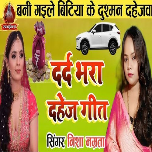 Dard Bhara Dahej Geet