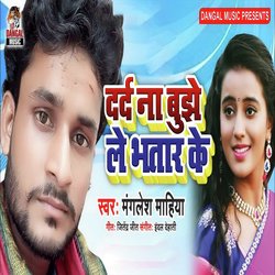 Dard Na Bujhe Le Bhatar Ke (Bhojpuri Song)-NBsdZkxYTmo