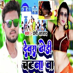 Debra dhodi chatna ba (Bhojpuri)-GjIiVCtzcVg