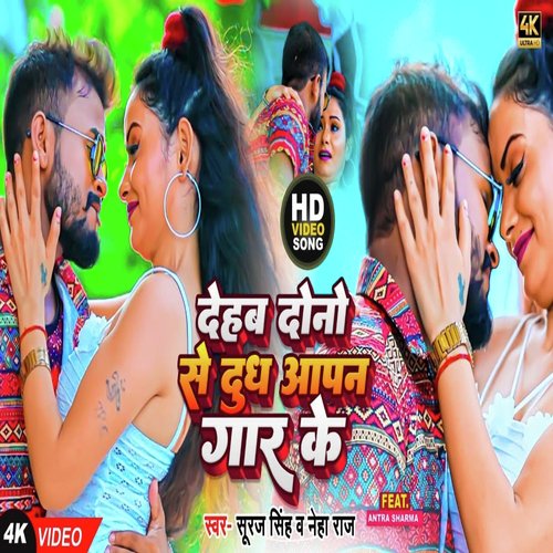 Dehab Dono Se Dudh Apan Gar Ke