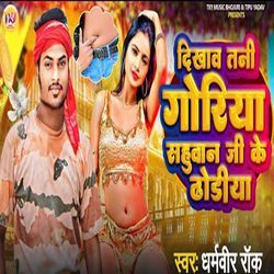 Dekhaw Tani Goriya Sahuvan Ji Dhoriya