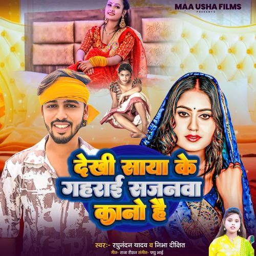 Dekhi Saya Ke Gahrai Sajanwa Kano Hai