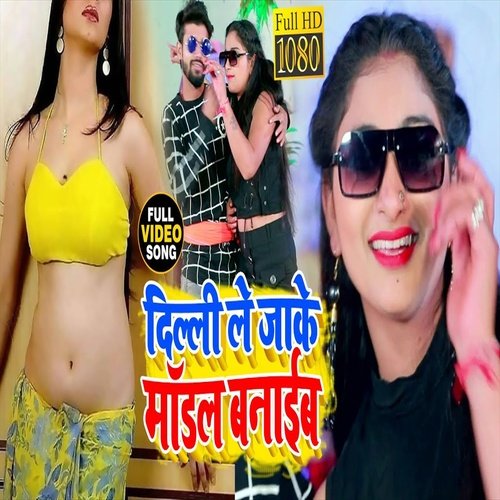 Delhi Le Ja Ke Model Banaib