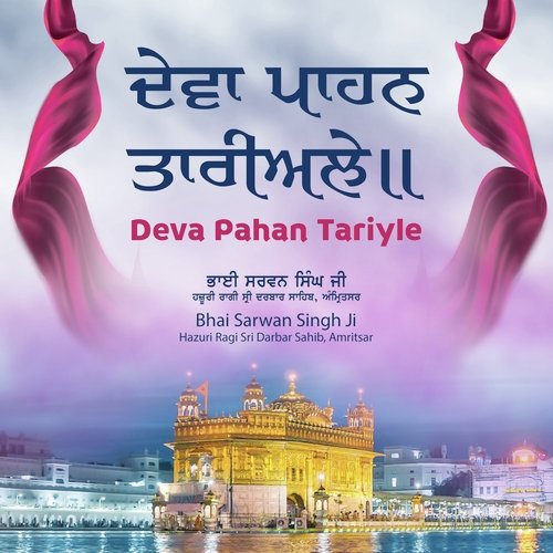 Deva Pahan Tariyle