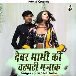 Devar bhabhi ki chatapati majak (Hindi)