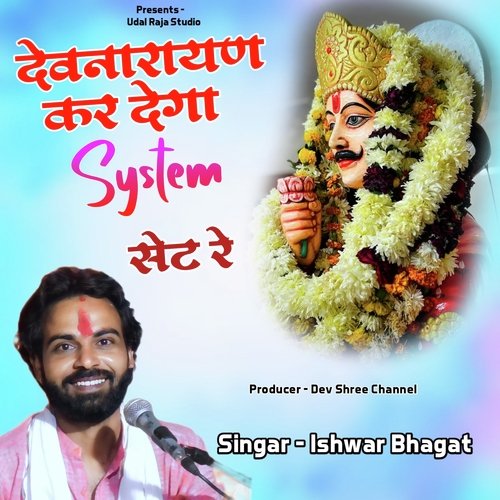 Devnarayn Kar Dega System Set Re