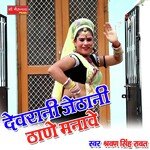 Devrani Jethani Thade Manave (Rajasthani)