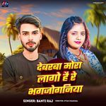 Dewarwa Mora Lago Hei Re Bhagjoganiya