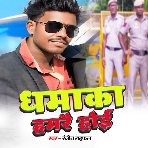 Dhamaka Hamare Hoi