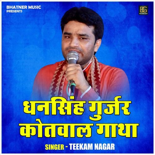 Dhansingh Gurjar Kotaval Gatha