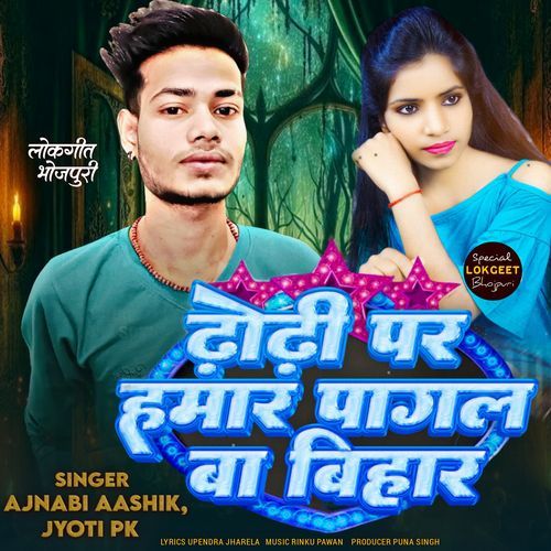 Dhodhi Par Hamar Pagal Ba Bihar