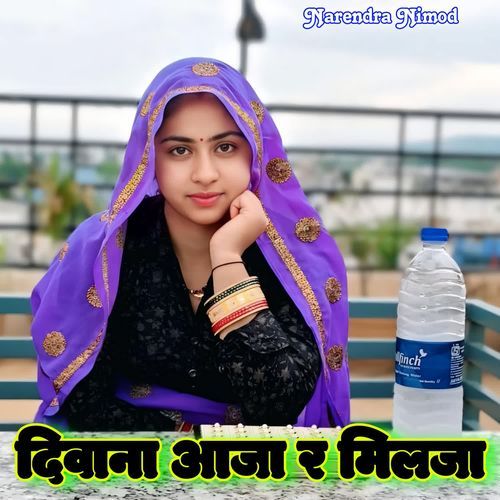 Diwana Aaja R Milja
