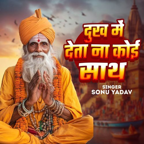 Dukh Mein Deta Na Koi Saath