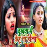 Dukhwa Me Kehu Na Hola