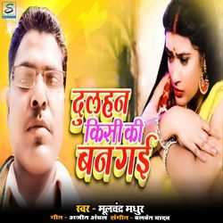 Dulahan Kisi Ki Ban Gai