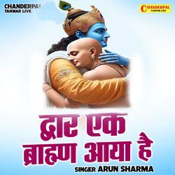 Dwar Ek Brahman Aaya Hai
