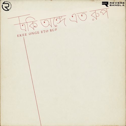 Jibone Rong Chirodin