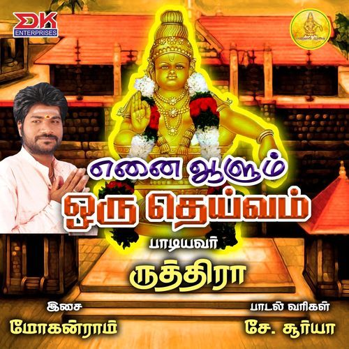 Enai Aalum Oru Deivam