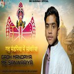 Gadh Mandpiya Me Sanwariya