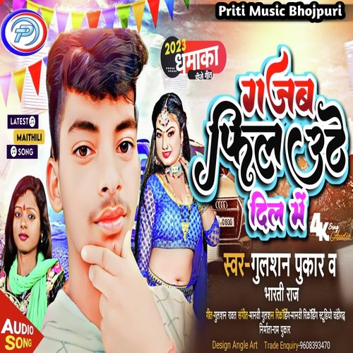 Gajab phil uthe dil me (Maithili)