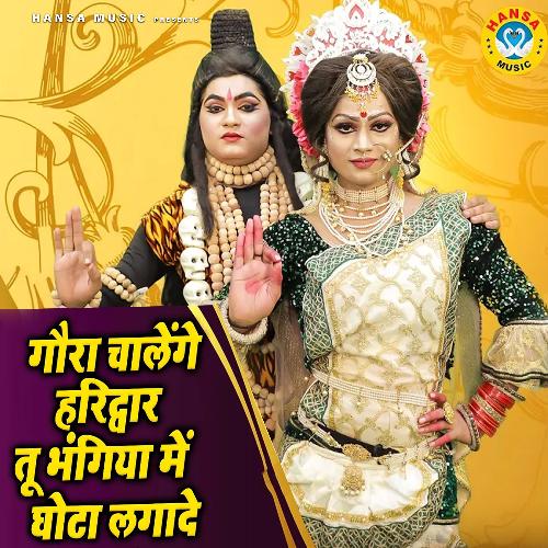 Gaura Chaalenge Haridwar Tu Bhangiya Mein Ghota Lagade