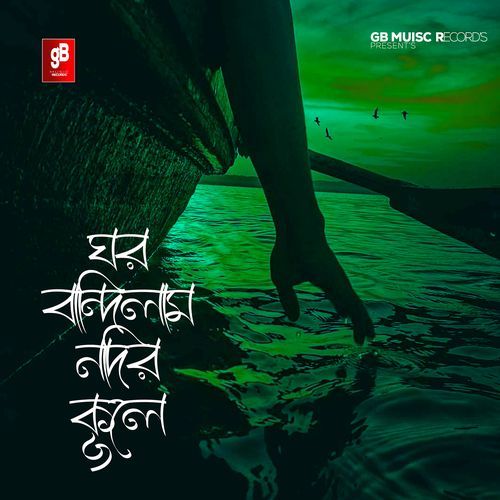 Ghar Bandilam Nodir Kule